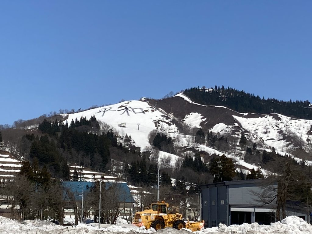 The Japanese word for peace (平和 heiwa) is written in huge Japanese characters displayed on the ski slopes at the Hakkai Sanroku Ski Area located in Minamiuonuma, Niigata Japan.