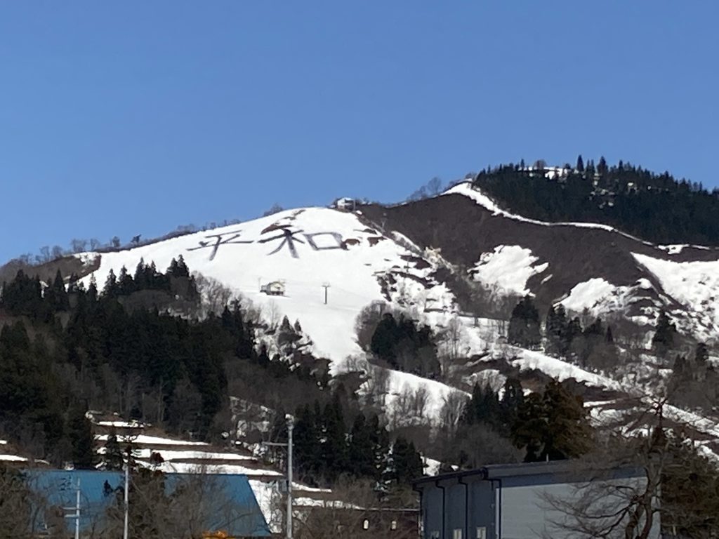 The Japanese word for peace (平和 heiwa) is written in huge Japanese characters displayed on the ski slopes at the Hakkai Sanroku Ski Area located in Minamiuonuma, Niigata Japan.